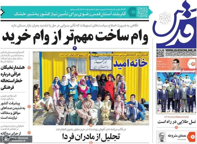 گزیده روزنامه های 14 مرداد 1402