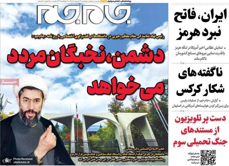 گزيده روزنامه های 16 اردیبهشت 1405