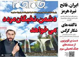 گزيده روزنامه های 16 اردیبهشت 1405