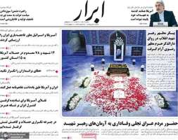 گزیده روزنامه های 20 تیر 1405