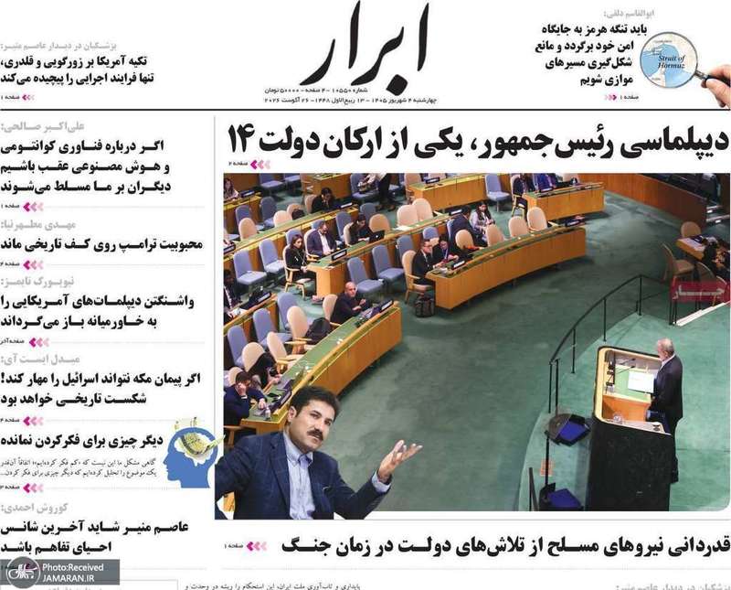 گزیده روزنامه های 4 شهریور 1405