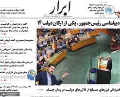 گزیده روزنامه های 4 شهریور 1405