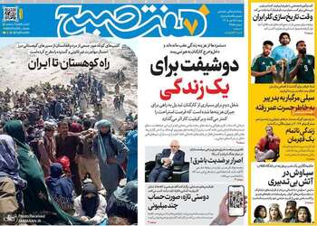گزیده روزنامه های 25 مهر 1405 