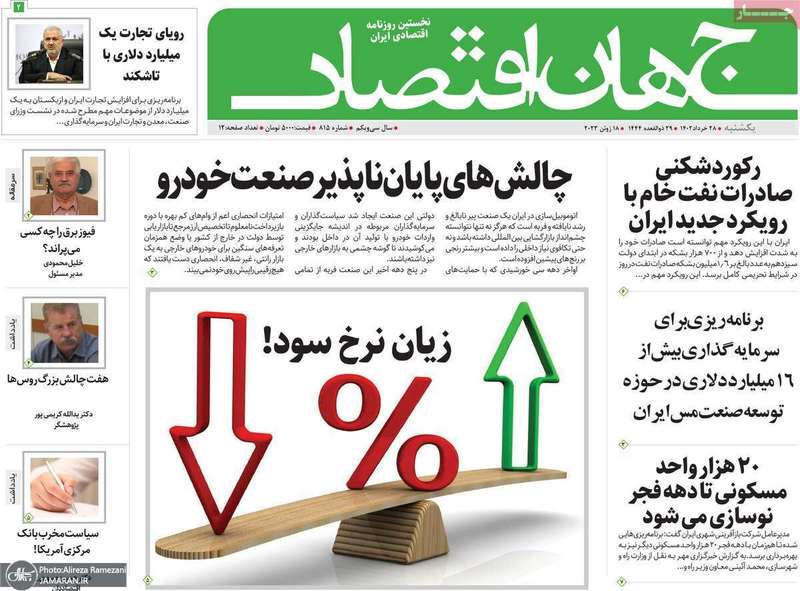 گزیده روزنامه های 28 خرداد 1402