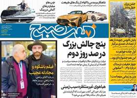گزیده روزنامه های 23 بهمن 1403
