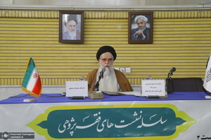 سومین نشست فقه پژوهشی با عنوان «قانون، قلمرو اعتبار علم حاکم»