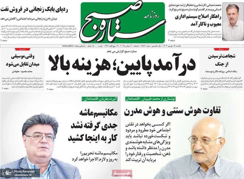 گزيده روزنامه های 16 شهریور 1404