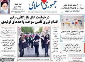 گزیده روزنامه های 11 خرداد 1404