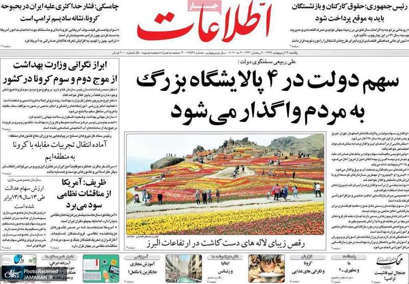 گزیده روزنامه های 14 اردیبهشت 1399