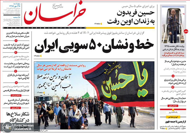 گزیده روزنامه های 25 مهر 1398