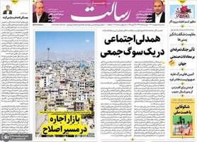 گزیده روزنامه های 9 اردیبهشت 1404