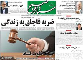 گزیده روزنامه های 25 شهریور 1405