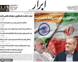 گزیده روزنامه های 25 مرداد 1405