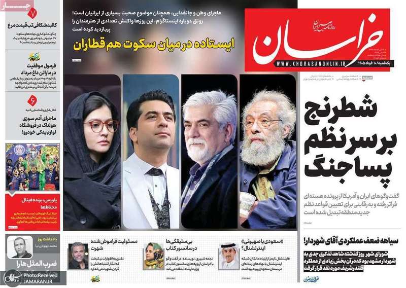 گزيده روزنامه های 10 خرداد 1405