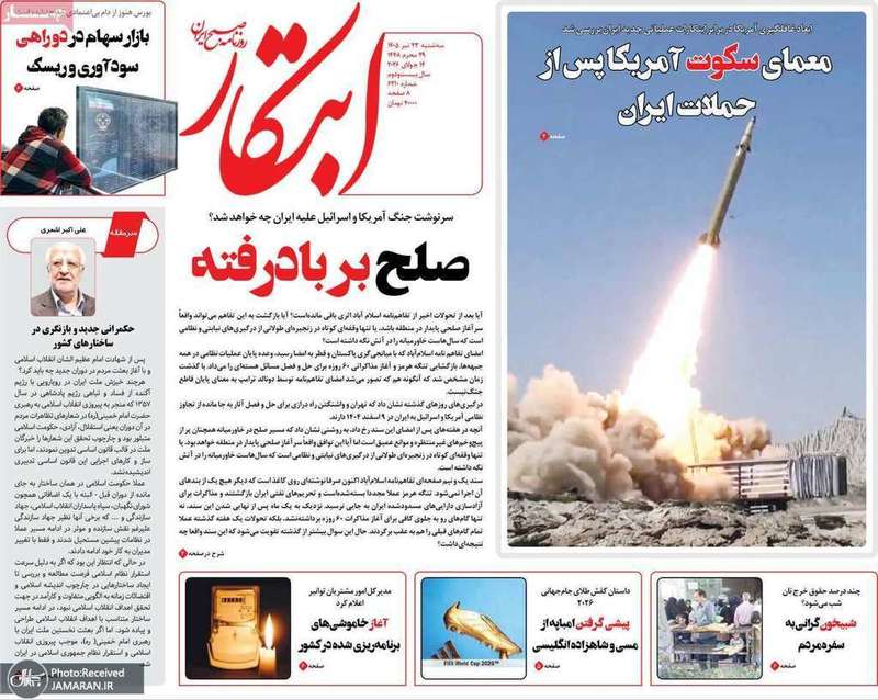 گزيده روزنامه های 23 تیر 1405