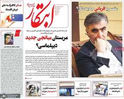 گزیده روزنامه های 29 بهمن 1403