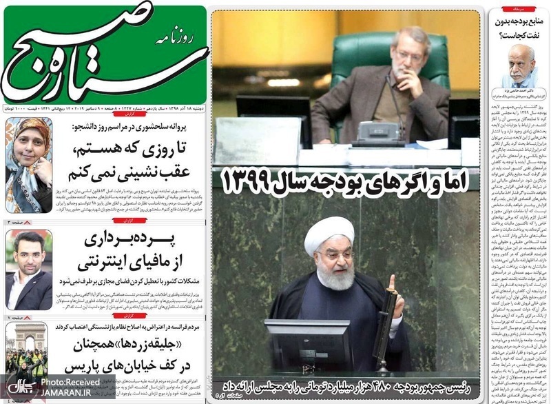 گزیده روزنامه های 18 آذر 1398