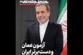 نشریه دفتر مقام معظم رهبری: ایران در مذاکره با آمریکا دست برتر را دارد/ چرا با مذاکره‌ی غیر‌مستقیم موافقت شد؟