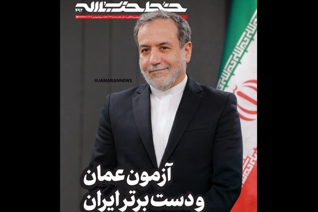 نشریه دفتر مقام معظم رهبری: ایران در مذاکره با آمریکا دست برتر را دارد/ چرا با مذاکره‌ی غیر‌مستقیم موافقت شد؟