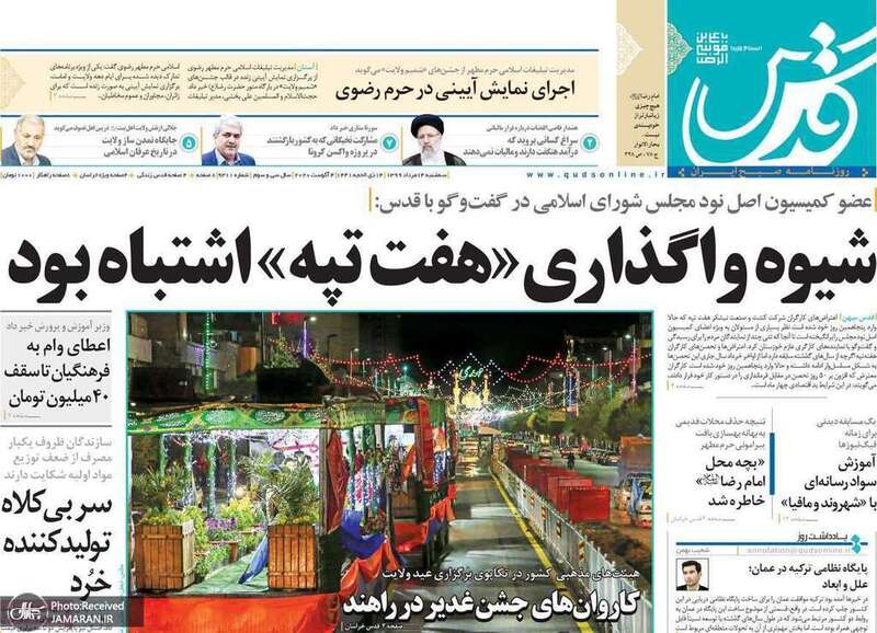 گزیده روزنامه های 14 مرداد 1399