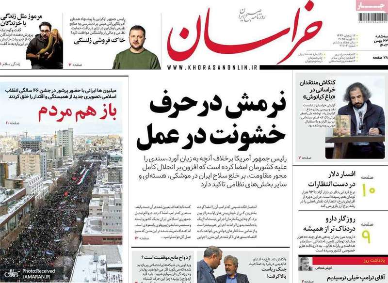 گزیده روزنامه های 23 بهمن 1403