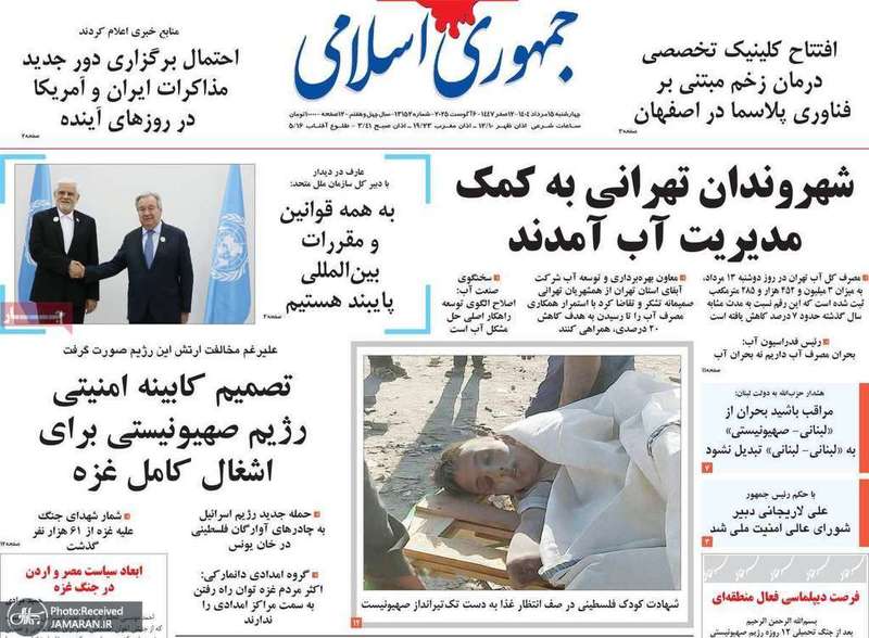 گزیده روزنامه های 15 مرداد 1404
