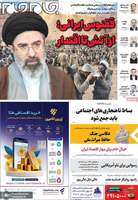 گزیده روزنامه های 7 مهر 1405