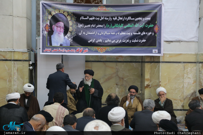 بیست و پنجمین سالگرد آیت الله العظمی گلپایگانی(ره) در مسجد اعظم قم