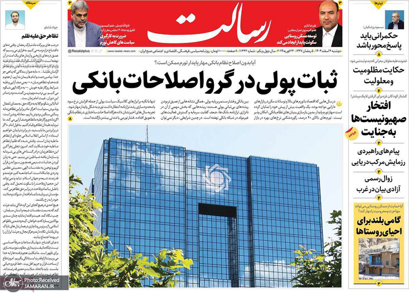 گزیده روزنامه های 4 اسفند 1404