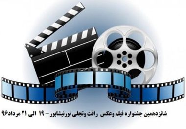 جشنواره فیلم و عکس در نیشابور