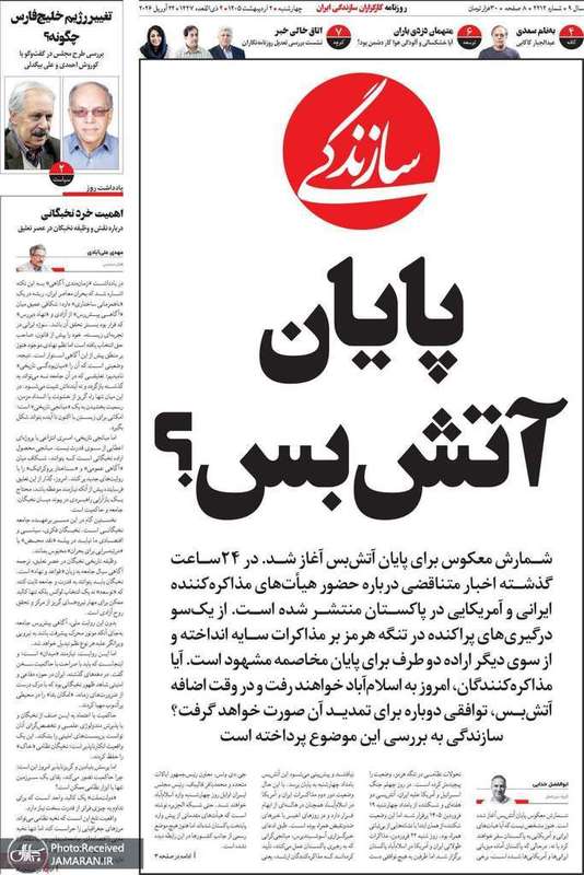 گزيده روزنامه های 2 اردیبهشت 1405