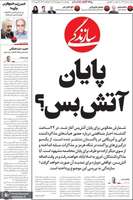 گزيده روزنامه های 2 اردیبهشت 1405