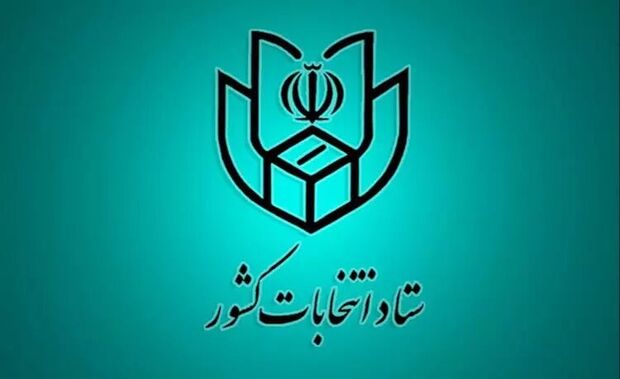 اطلاعیه شماره ۱ ستاد انتخابات کشور؛ اعلام شرایط متقاضیان ثبت‌نام هفتمین دوره انتخابات شوراهای شهر و روستا