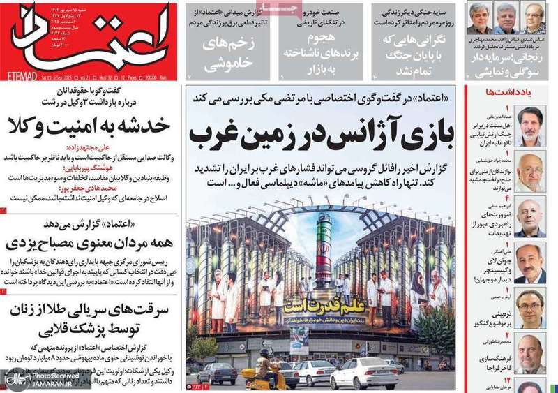 گزیده روزنامه های 15 شهریور 1404