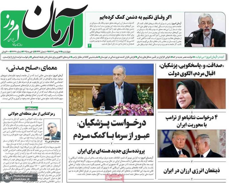 گزیده روزنامه های 17 بهمن 1403