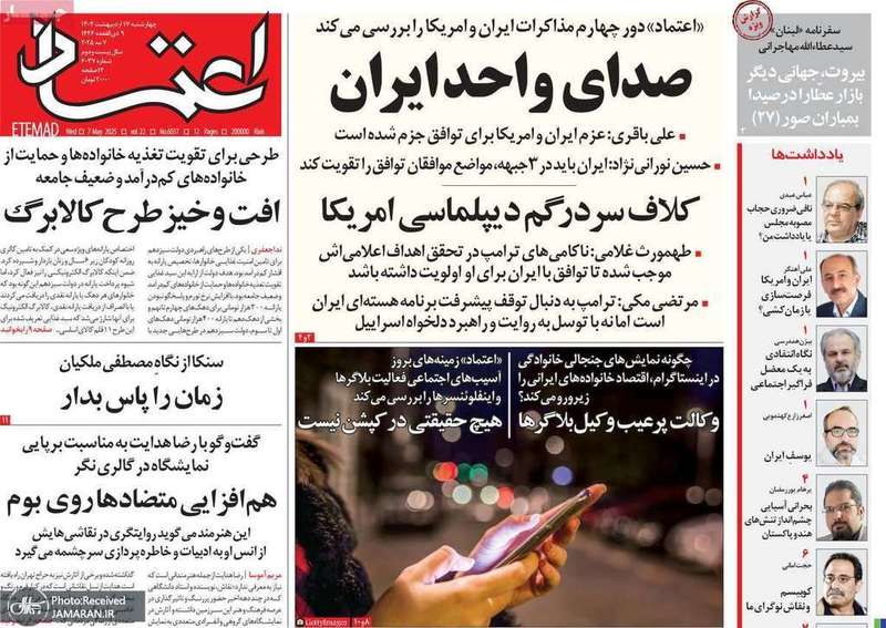 گزیده روزنامه های 17 اردیبهشت 1404