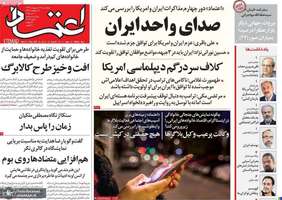 گزیده روزنامه های 17 اردیبهشت 1404