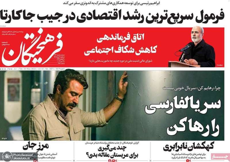 گزیده روزنامه های 2 خرداد 1402