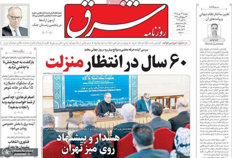 گزیده روزنامه های 13 مهر 1405