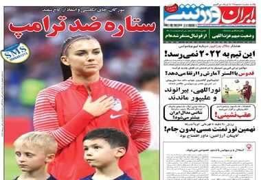 روزنامه‌های ورزشی 13 تیر 1398
