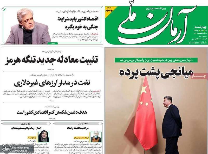 گزيده روزنامه های 16 اردیبهشت 1405