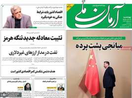 گزيده روزنامه های 16 اردیبهشت 1405