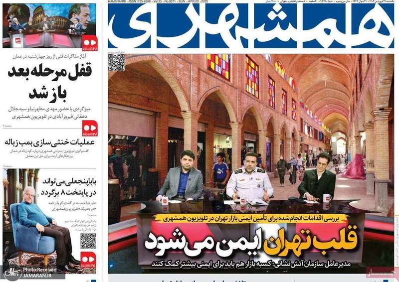 گزیده روزنامه های 31 فروردین 1404