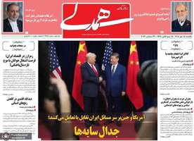 گزیده روزنامه های 5 مهر 1405