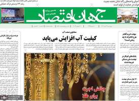گزیده روزنامه های 29 تیر 1402