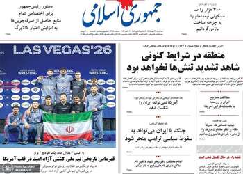 گزیده روزنامه های 28 مهر 1405 