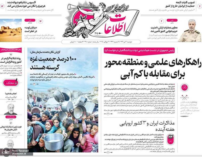 گزیده روزنامه های 30 تیر 1404