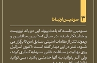 ارتباط منافقین با رژیم صهیونیستی چگونه شکل گرفت (4)