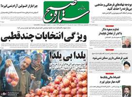 گزيده روزنامه هاى 24 آذر 1404