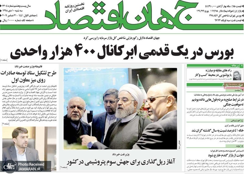 گزیده روزنامه های 10 دی 1398
